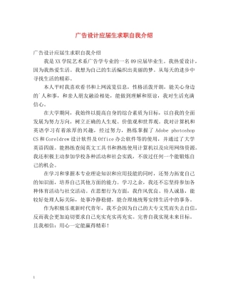 广告设计应届生求职自我介绍 