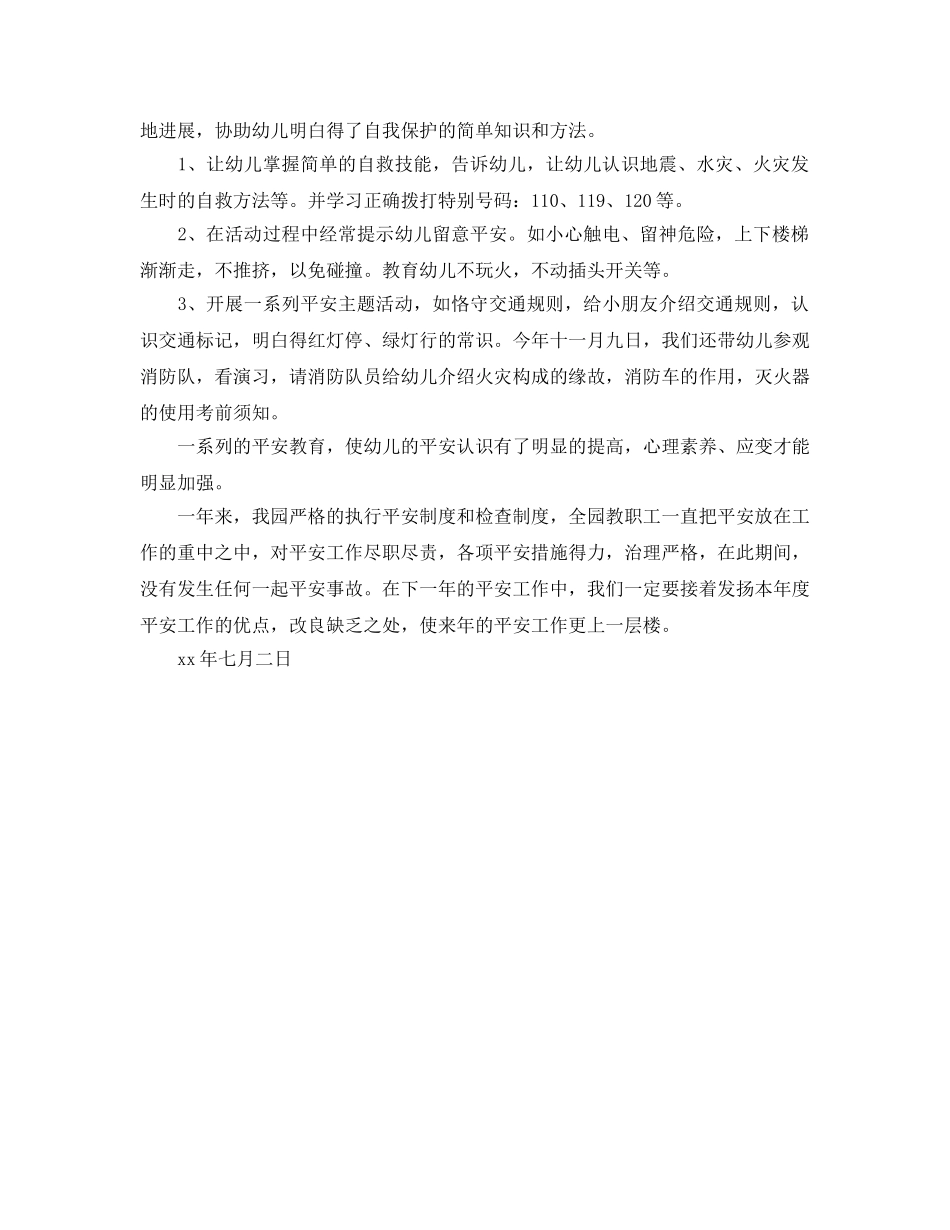 年度工作参考总结-龙安幼儿园年度安全与文明工作参考总结 _第2页