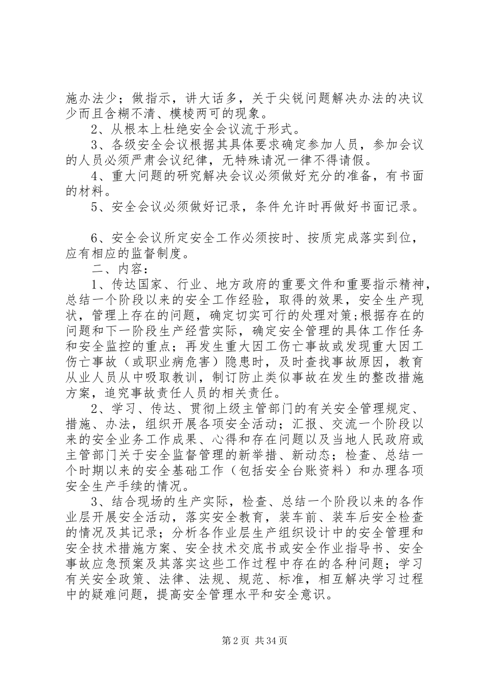 炸药库交接班制度5篇_第2页