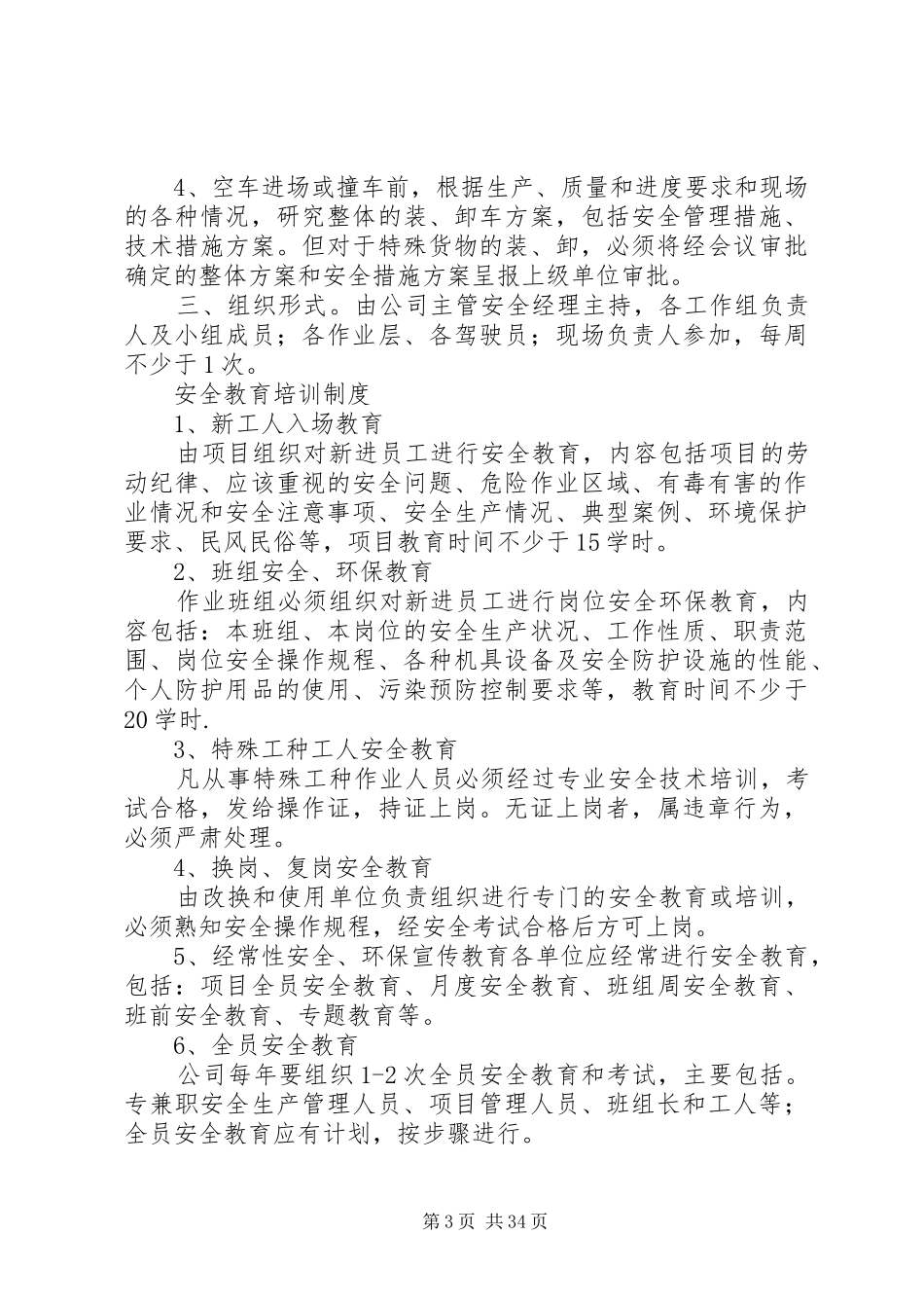 炸药库交接班制度5篇_第3页