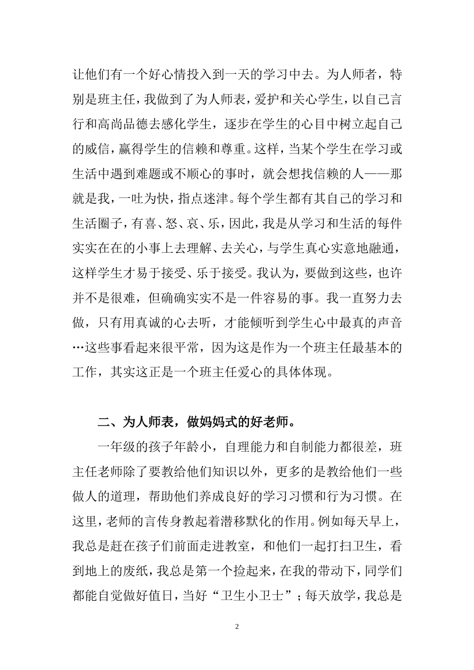 熊静做一名有爱心的班主任_第2页
