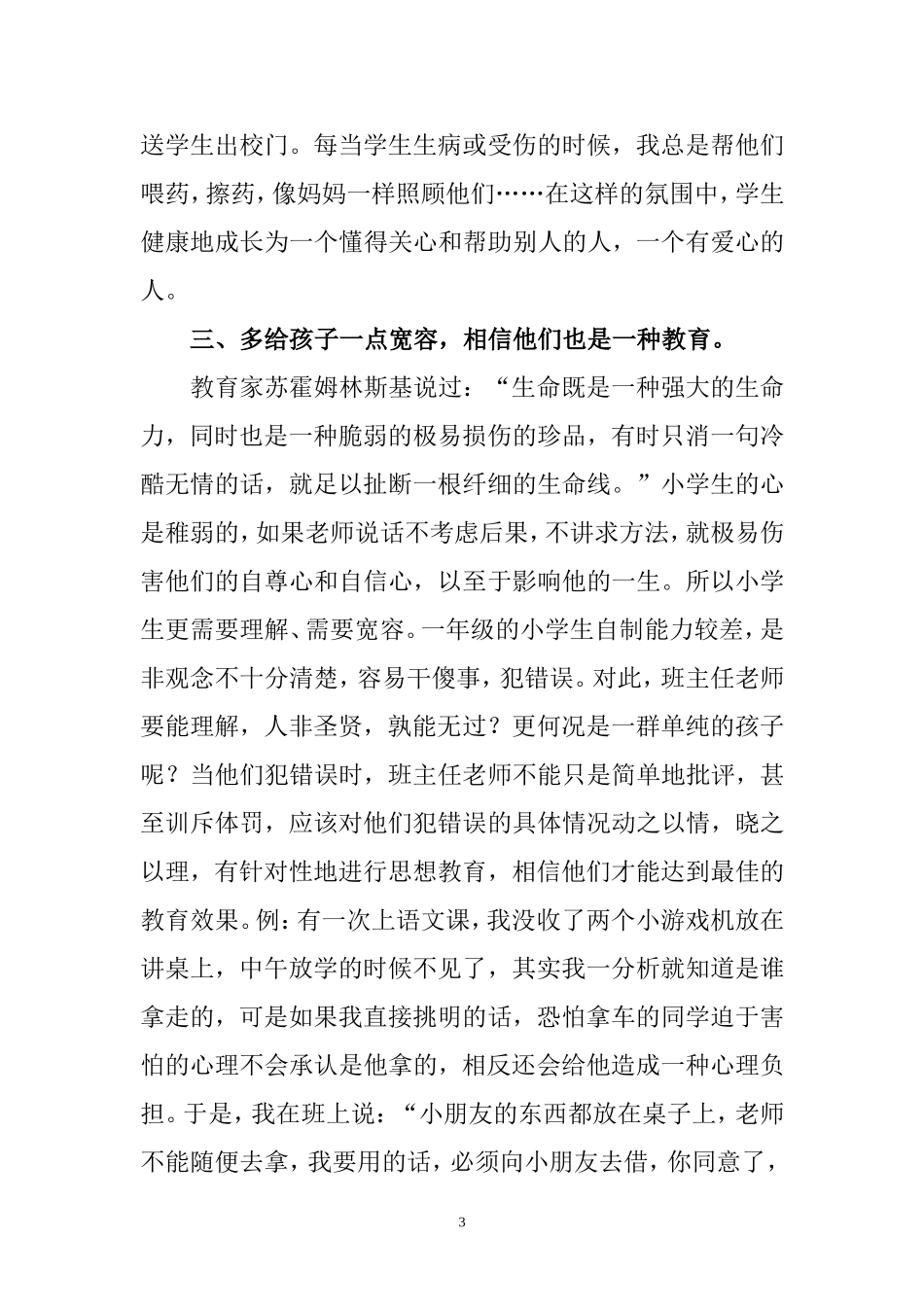 熊静做一名有爱心的班主任_第3页