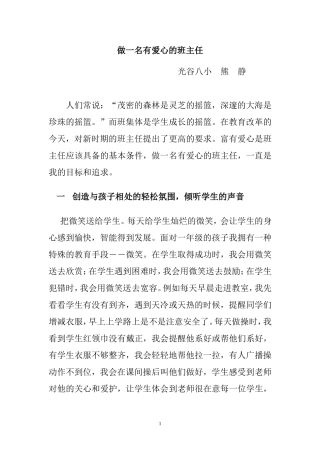 熊静做一名有爱心的班主任