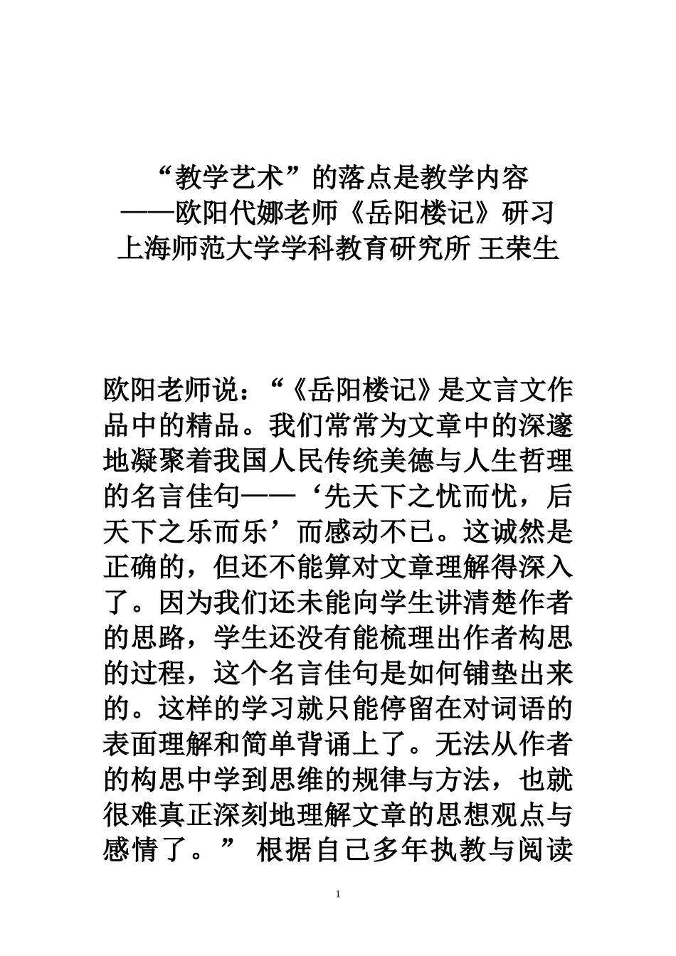 岳阳楼记研习_第1页
