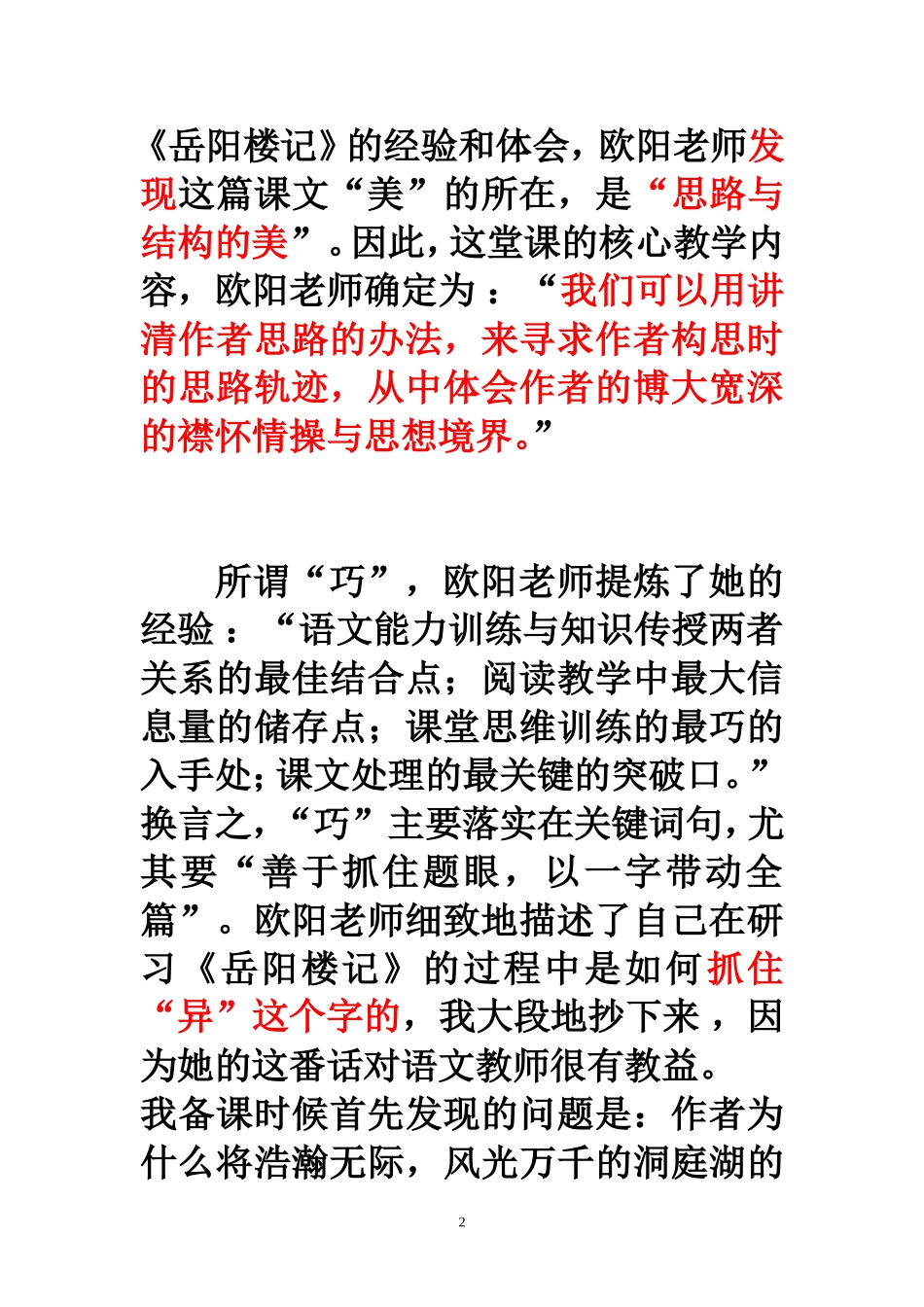 岳阳楼记研习_第2页