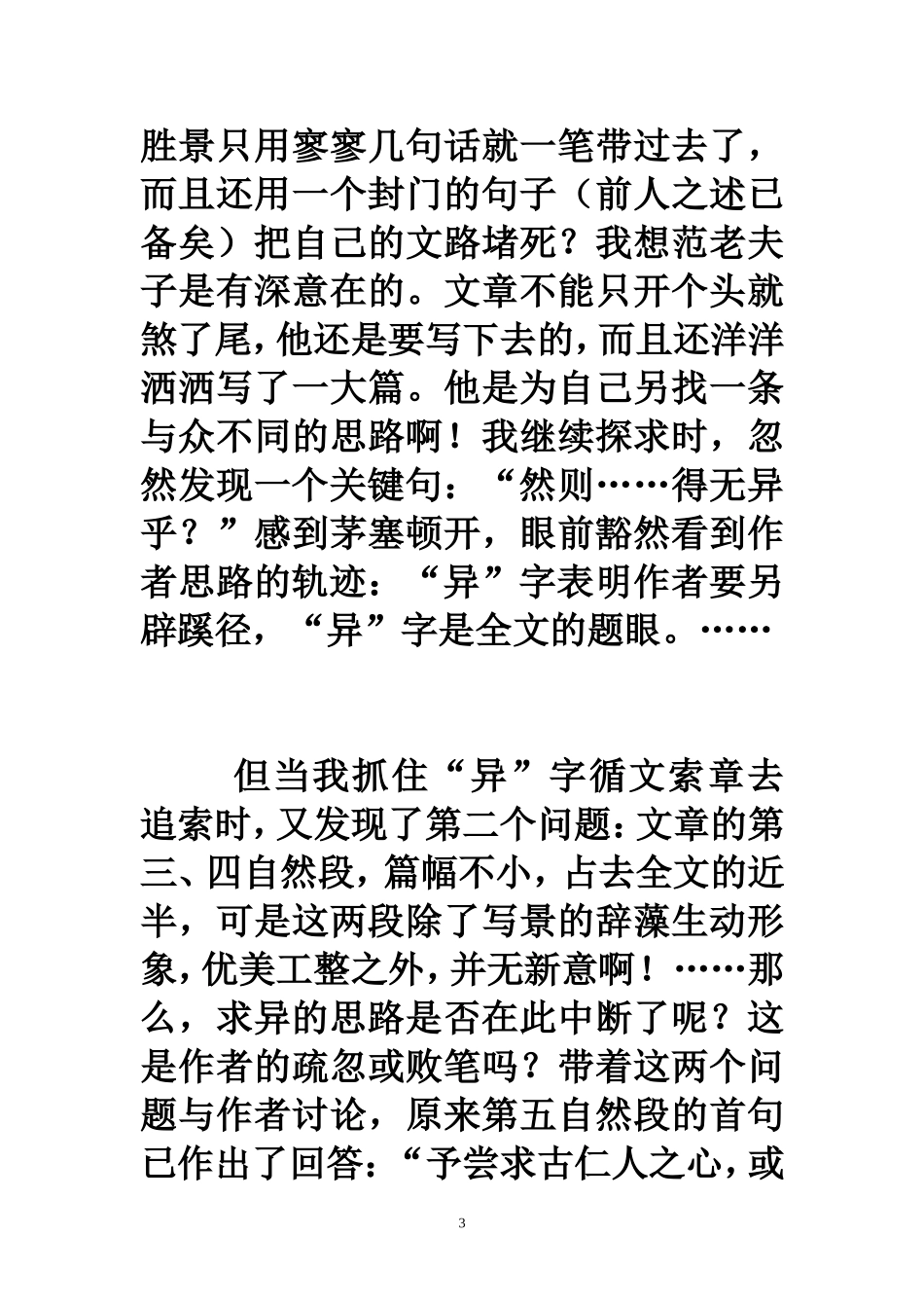 岳阳楼记研习_第3页