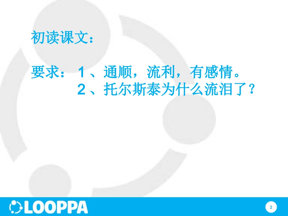 流泪的托尔斯泰_第2页