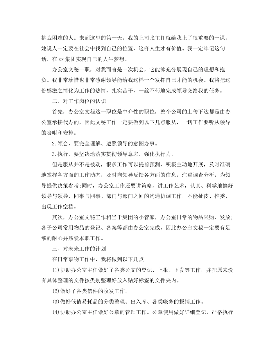 办公室文员年度工作计划精选_第3页