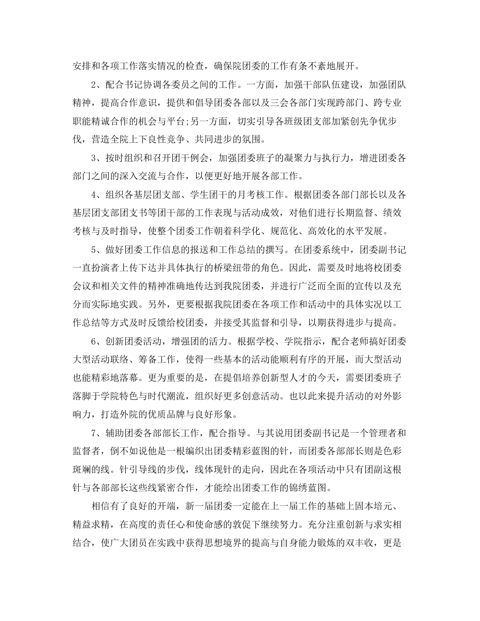 团委副书记工作计划开头语_第3页