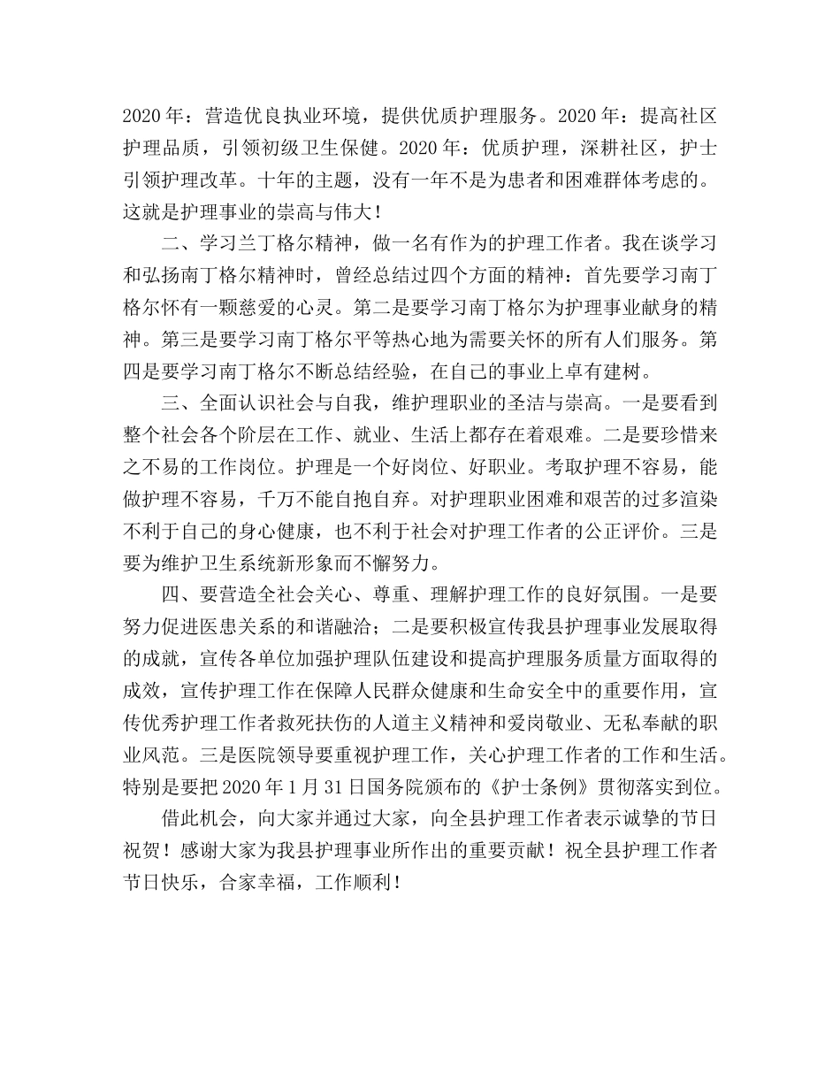 在庆祝国际护士节大会上的讲话 _第2页