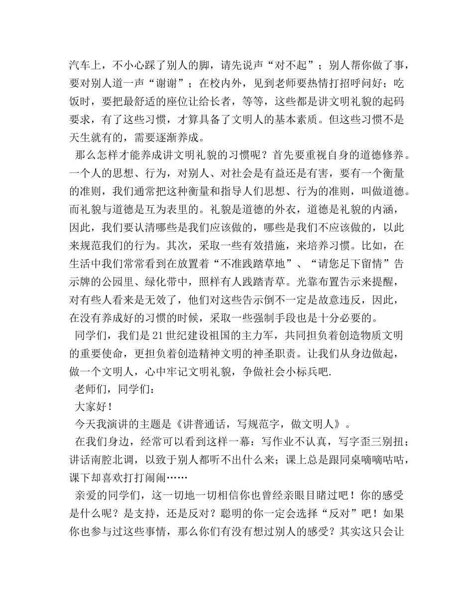 文明伴我行演讲稿 _第2页