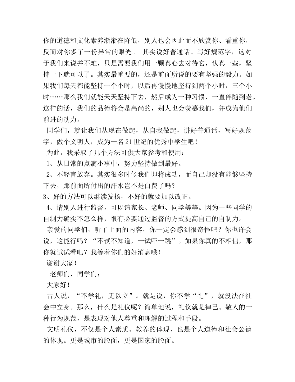 文明伴我行演讲稿 _第3页