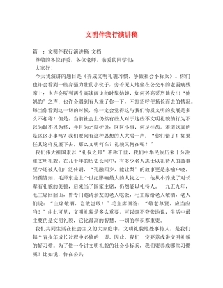 文明伴我行演讲稿 