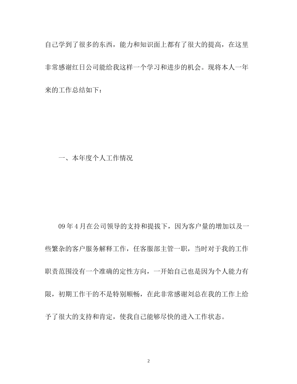 金融客服工作计划_第2页