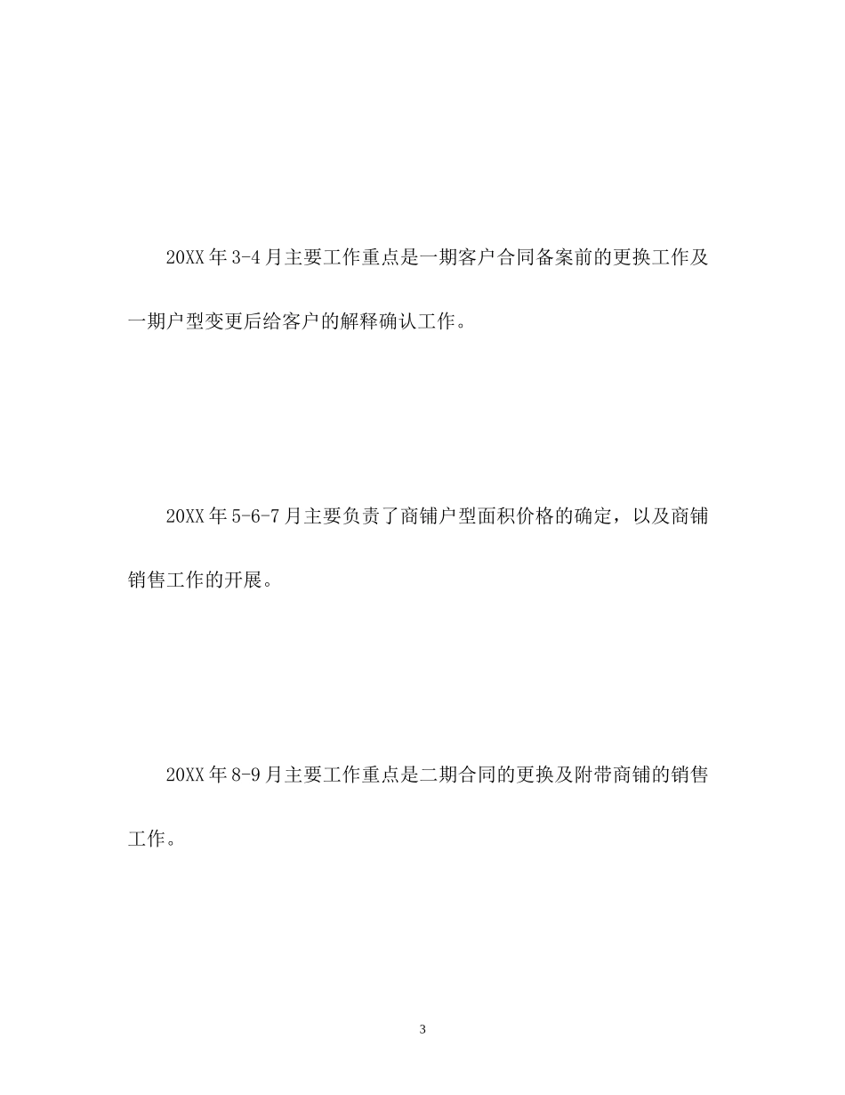 金融客服工作计划_第3页