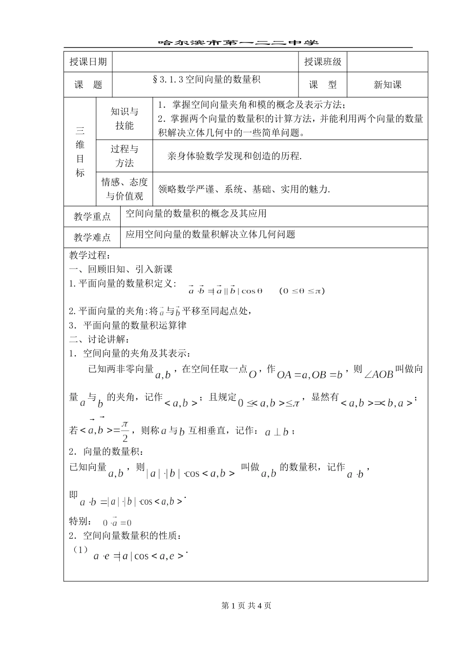 空间向量的数量积_第1页