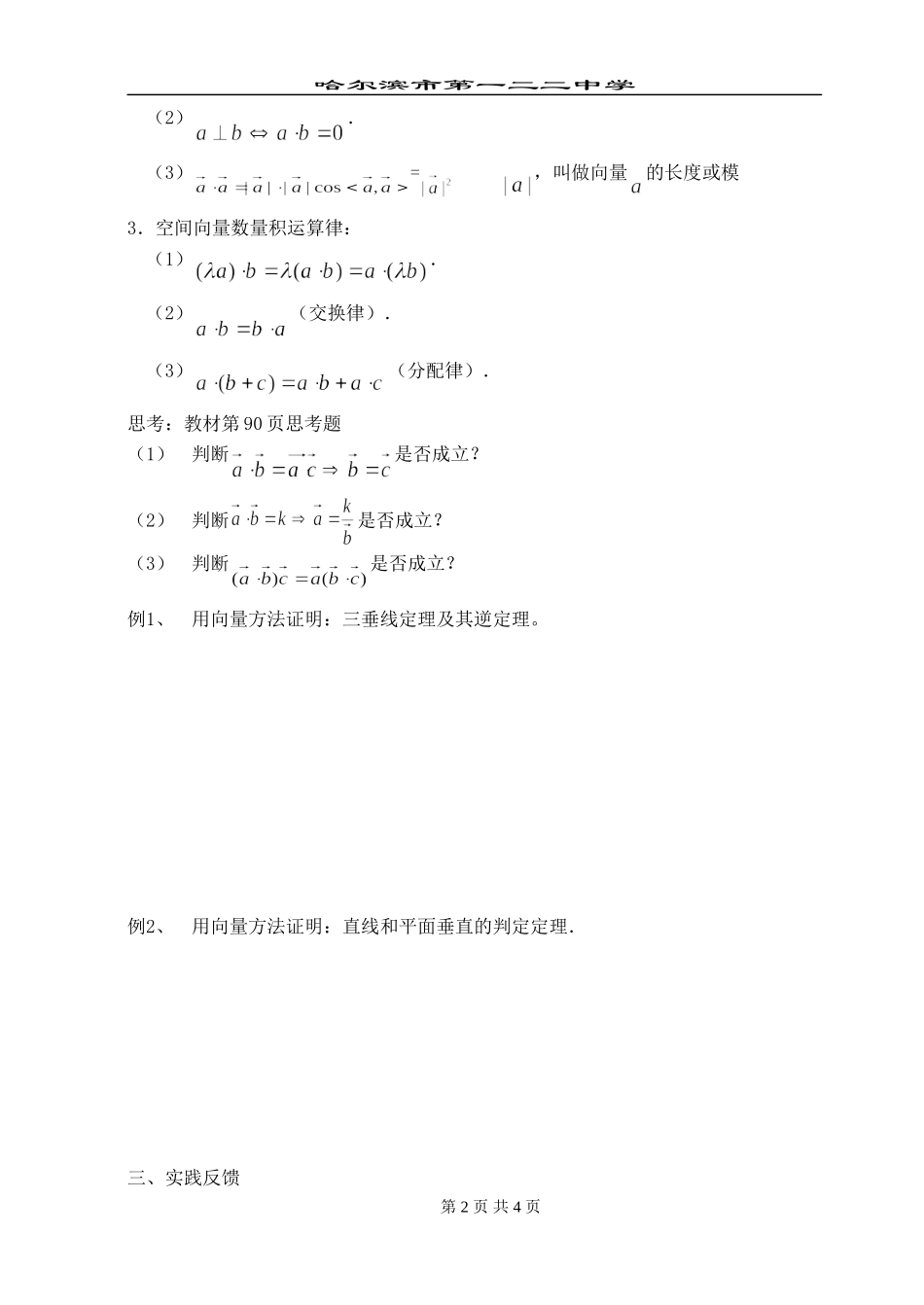 空间向量的数量积_第2页