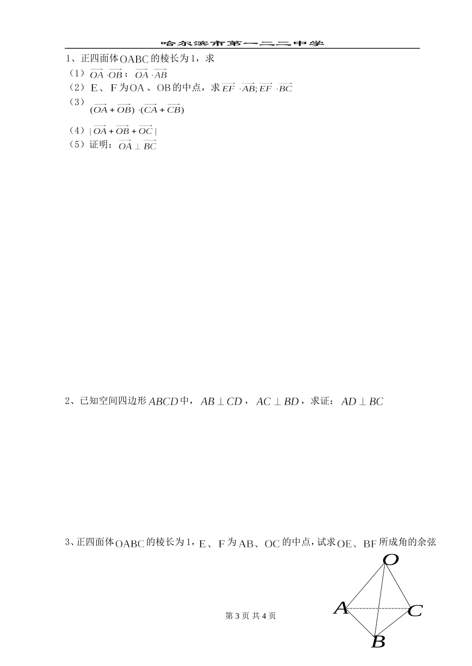 空间向量的数量积_第3页