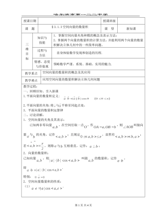 空间向量的数量积