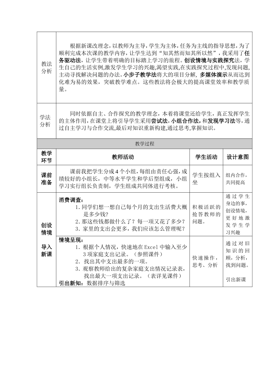 《数据排序与筛选》教学设计_第3页