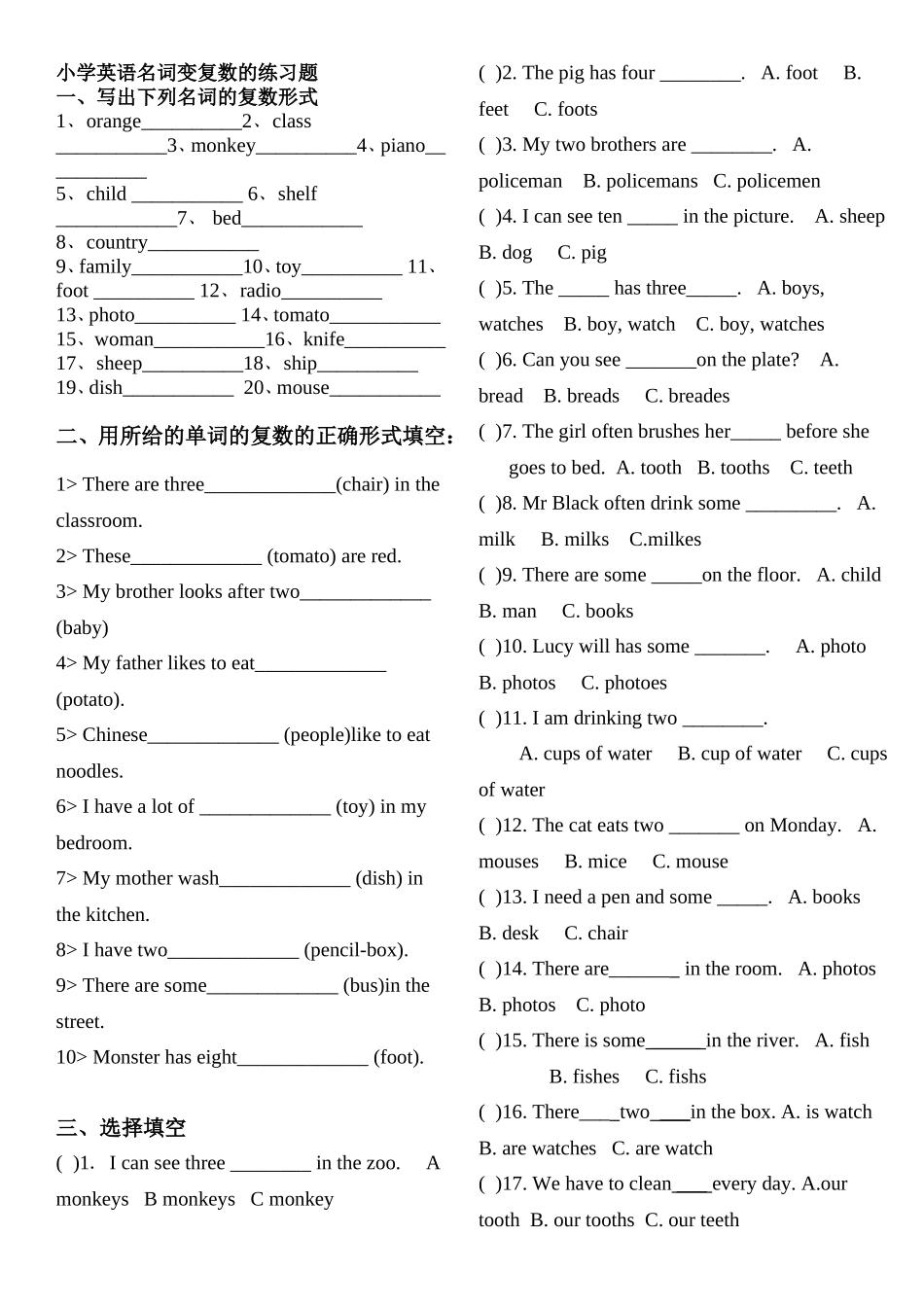 小学英语名词变复数的练习题_第1页