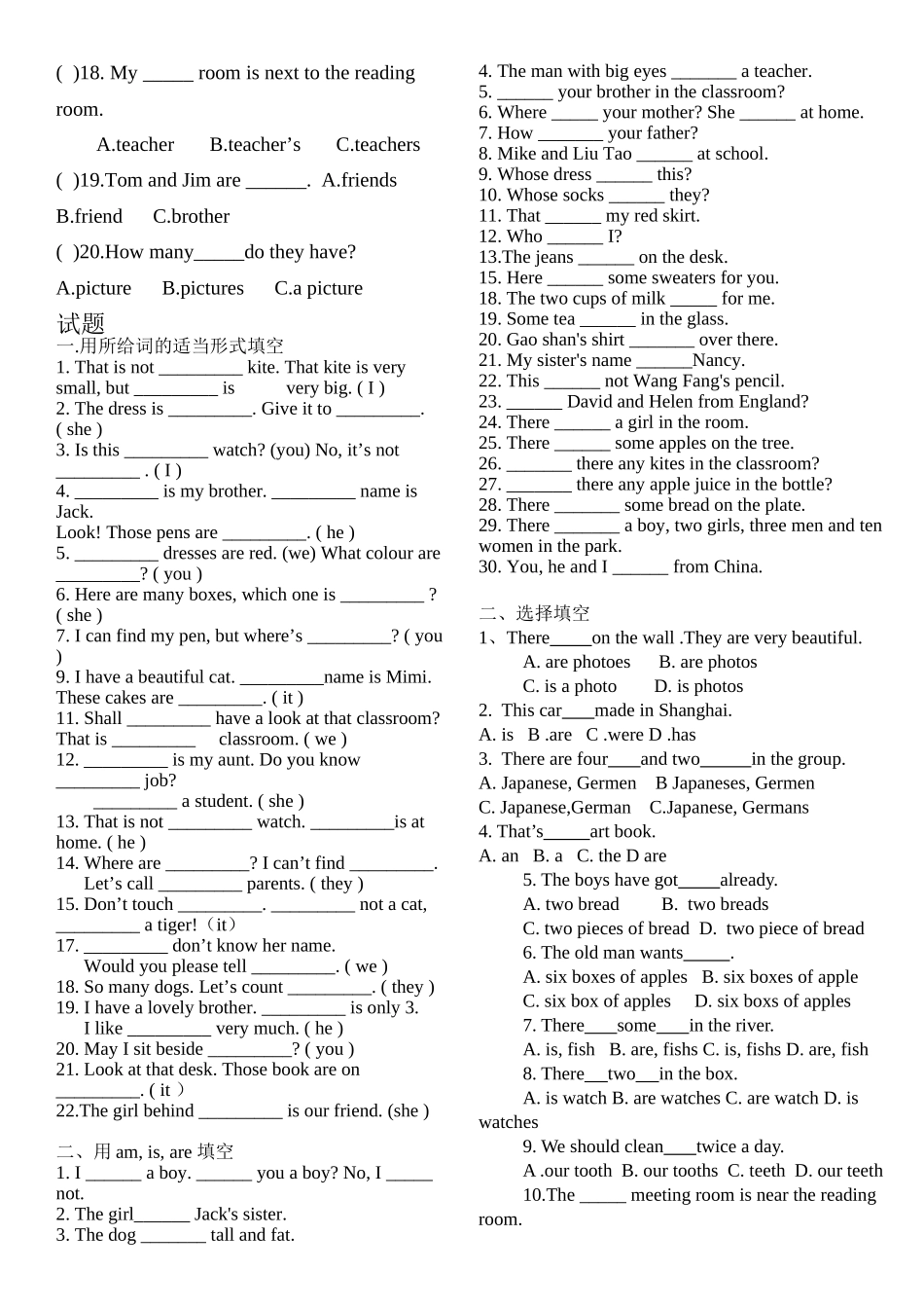 小学英语名词变复数的练习题_第2页