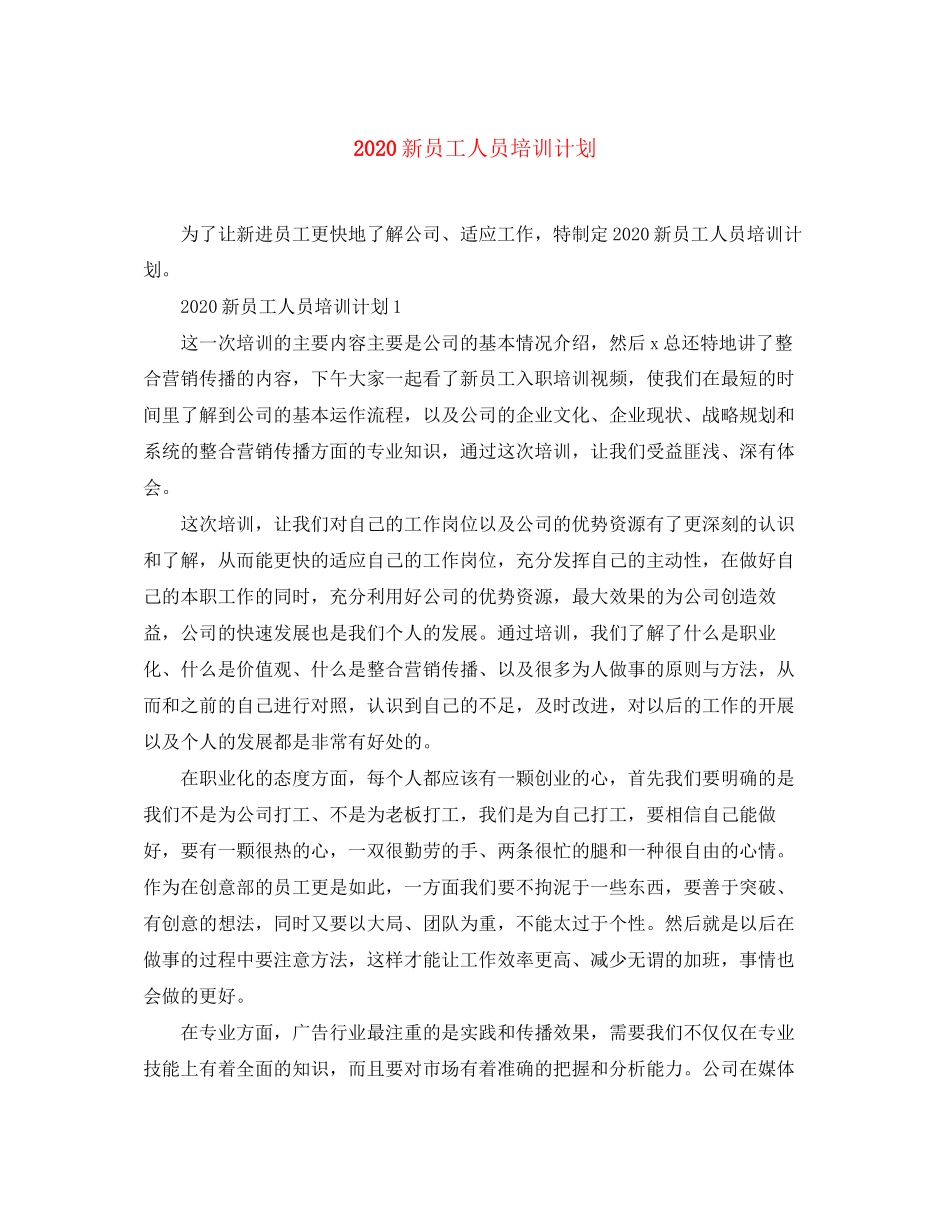 新员工人员培训计划_第1页