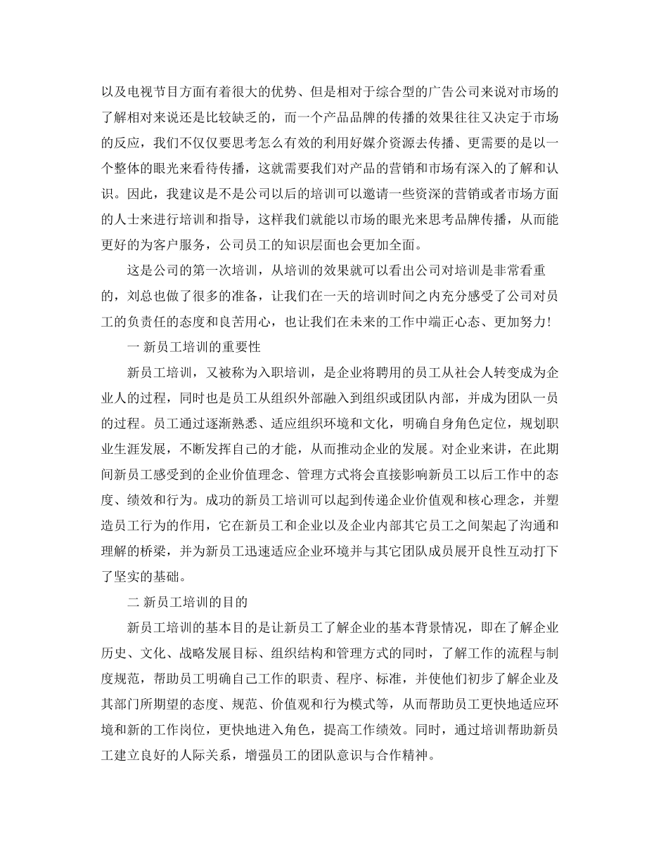 新员工人员培训计划_第2页