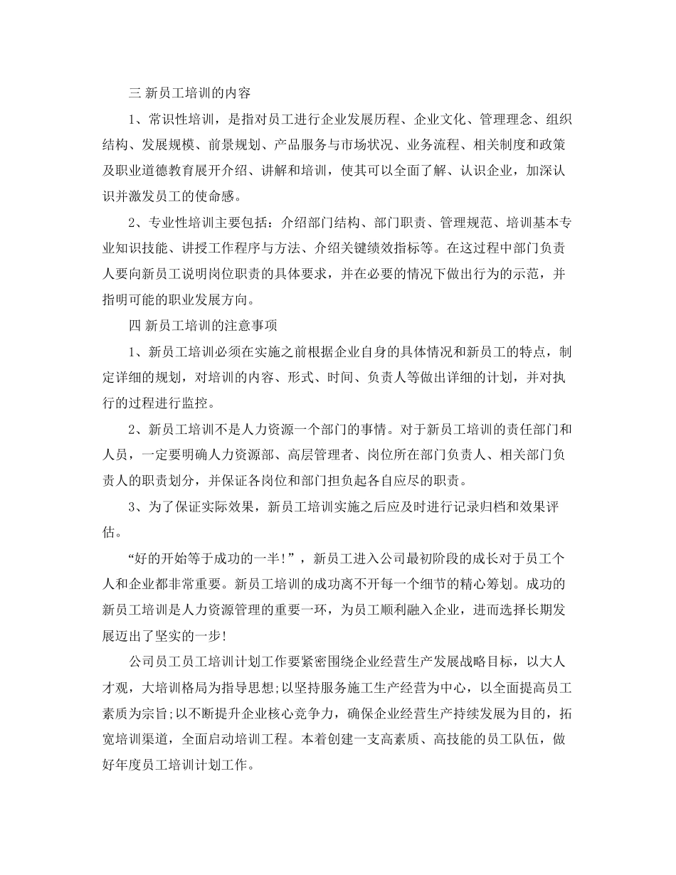 新员工人员培训计划_第3页