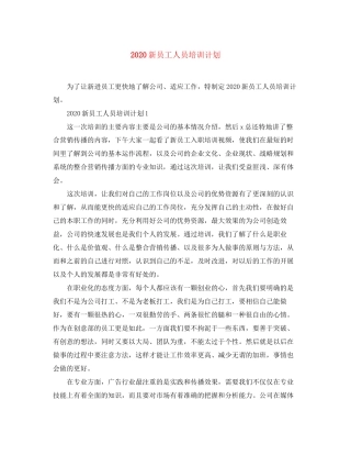 新员工人员培训计划