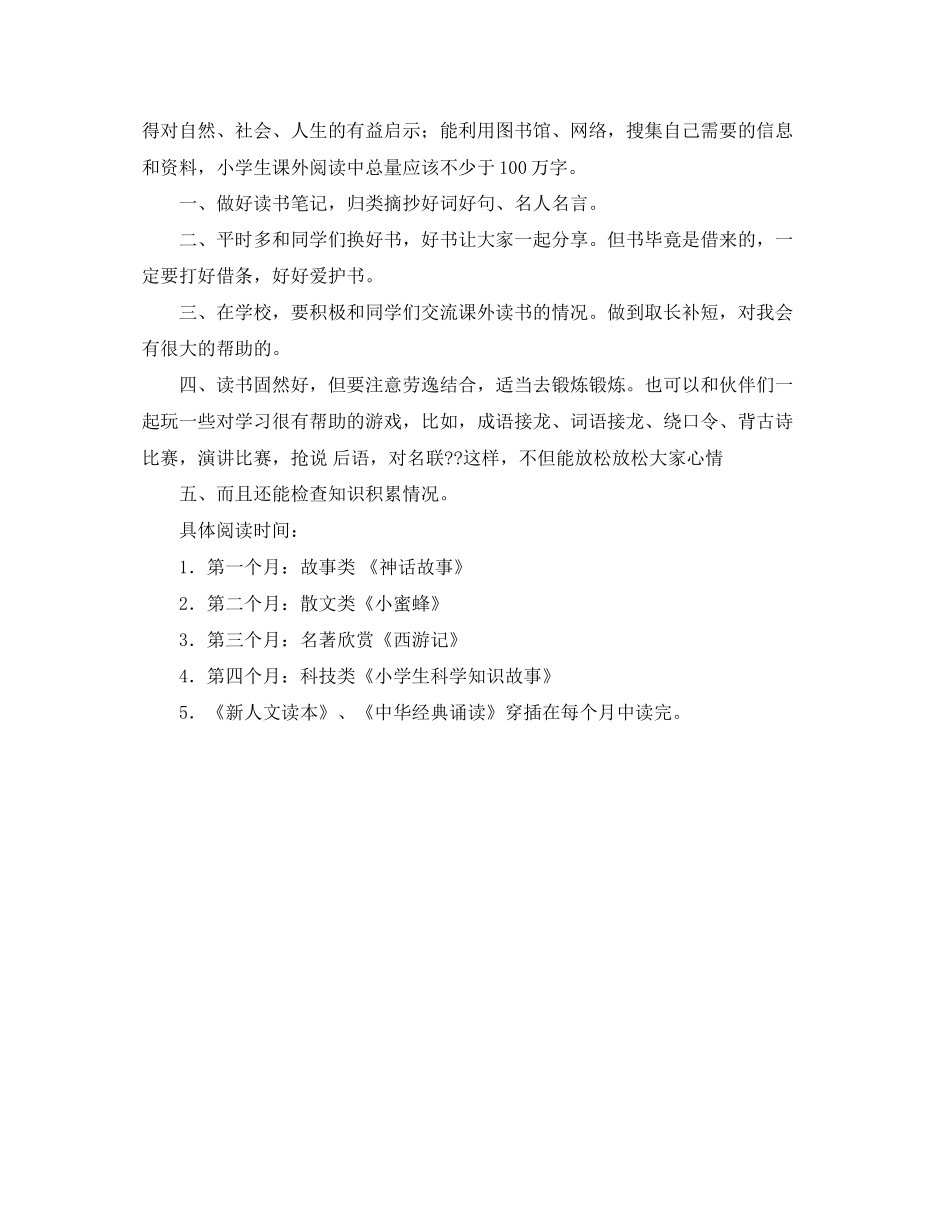 小学生个人读书学习计划2_第2页