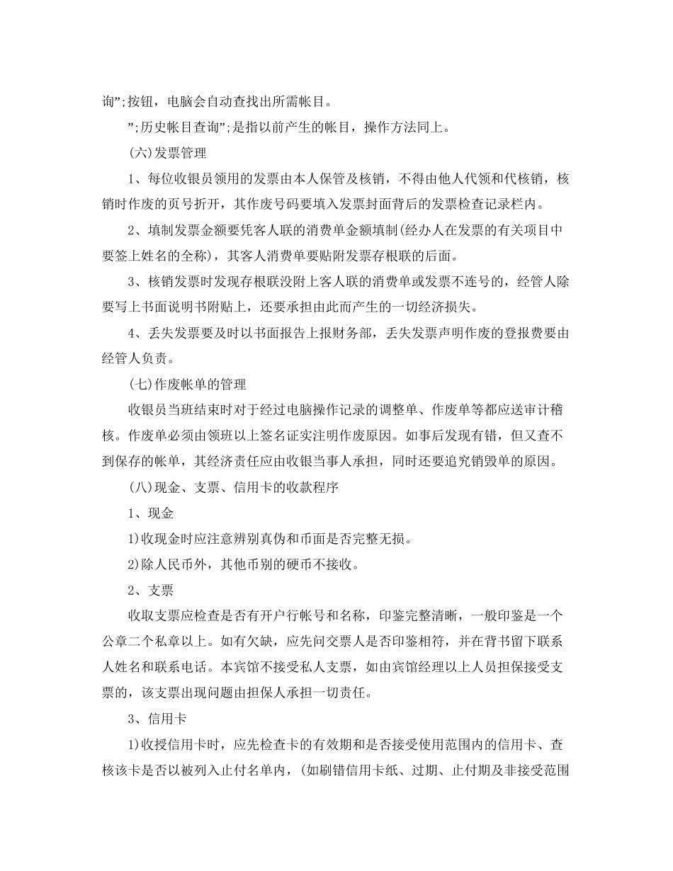 餐厅收银员工作计划_第3页