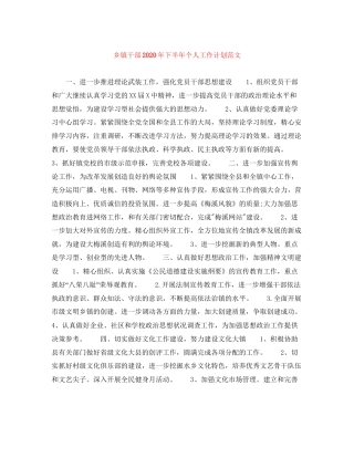 乡镇干部年下半年个人工作计划范文