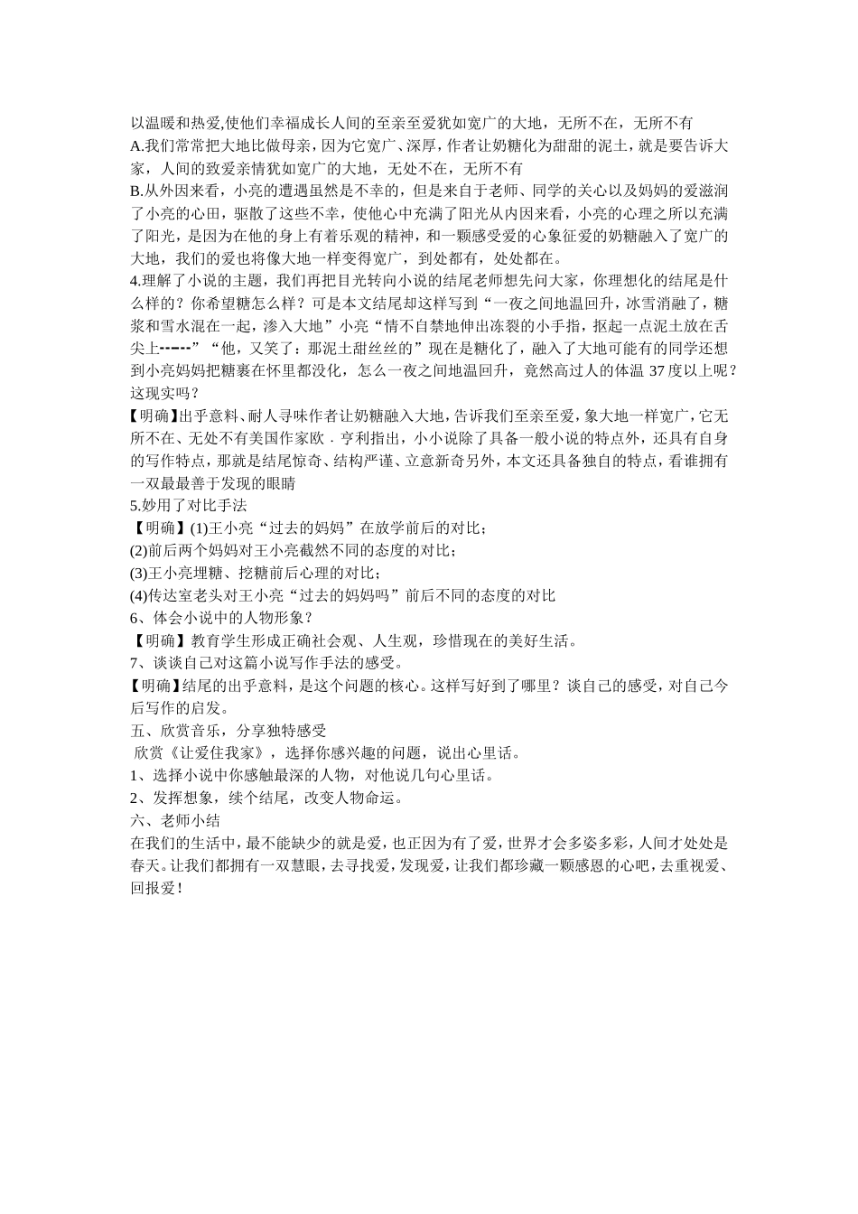 《甜甜的泥土》教学设计1_第2页