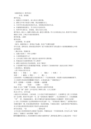 《甜甜的泥土》教学设计1