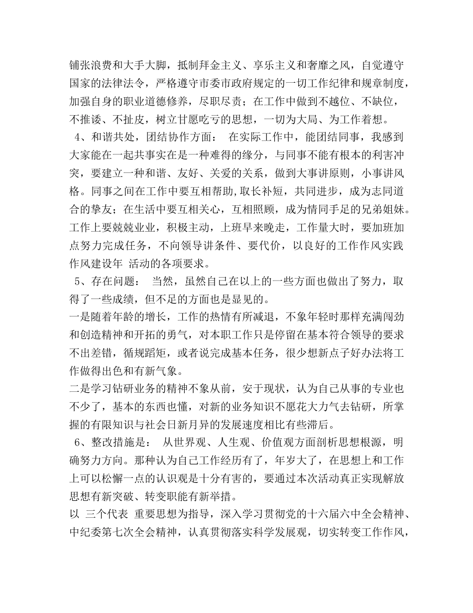 机关作风整顿个人自查剖析材料 _第2页