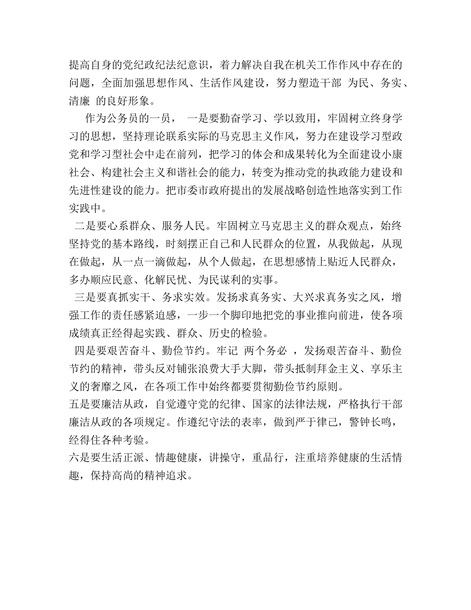 机关作风整顿个人自查剖析材料 _第3页
