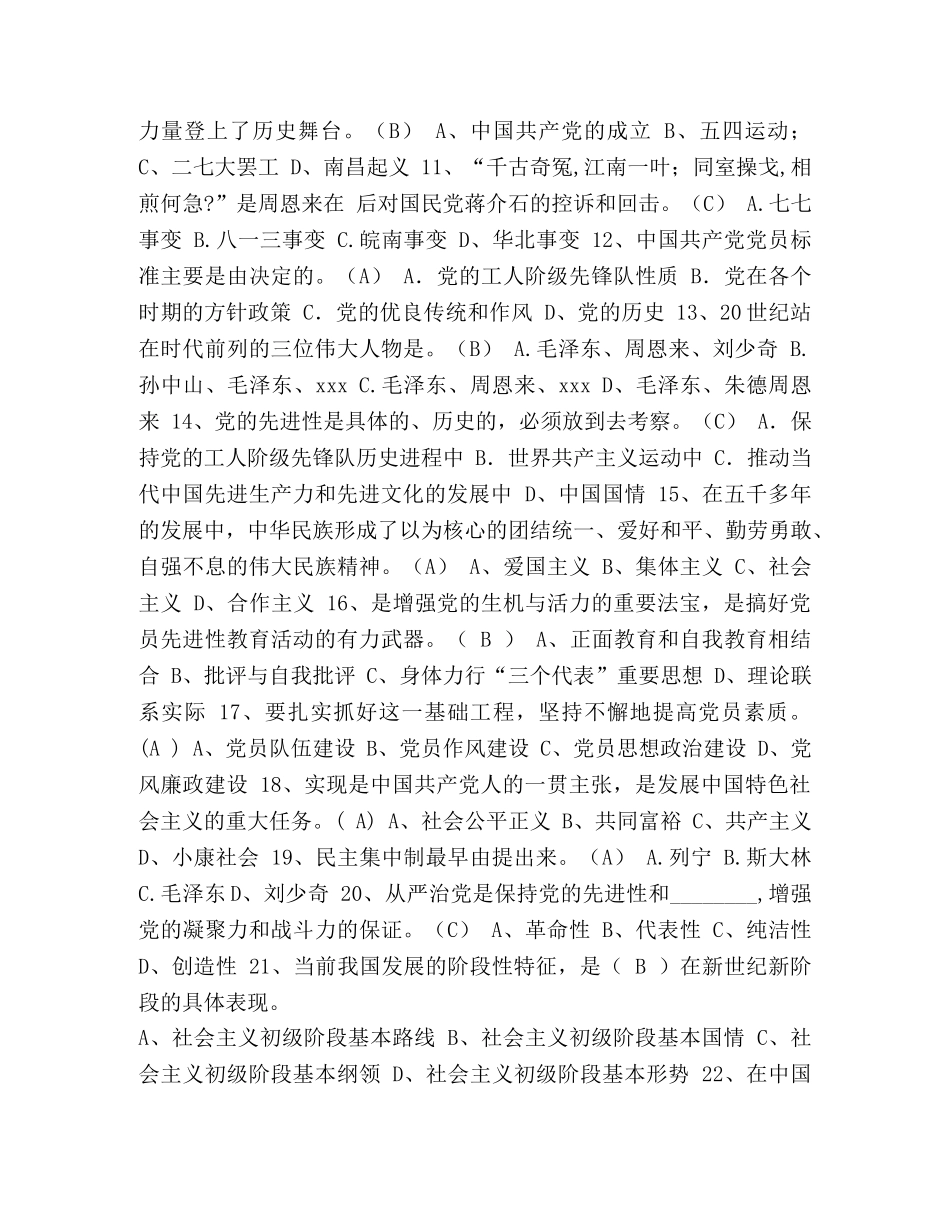 整理干部理论知识考评试卷含答案-考评员理论知识试卷判断 _第2页