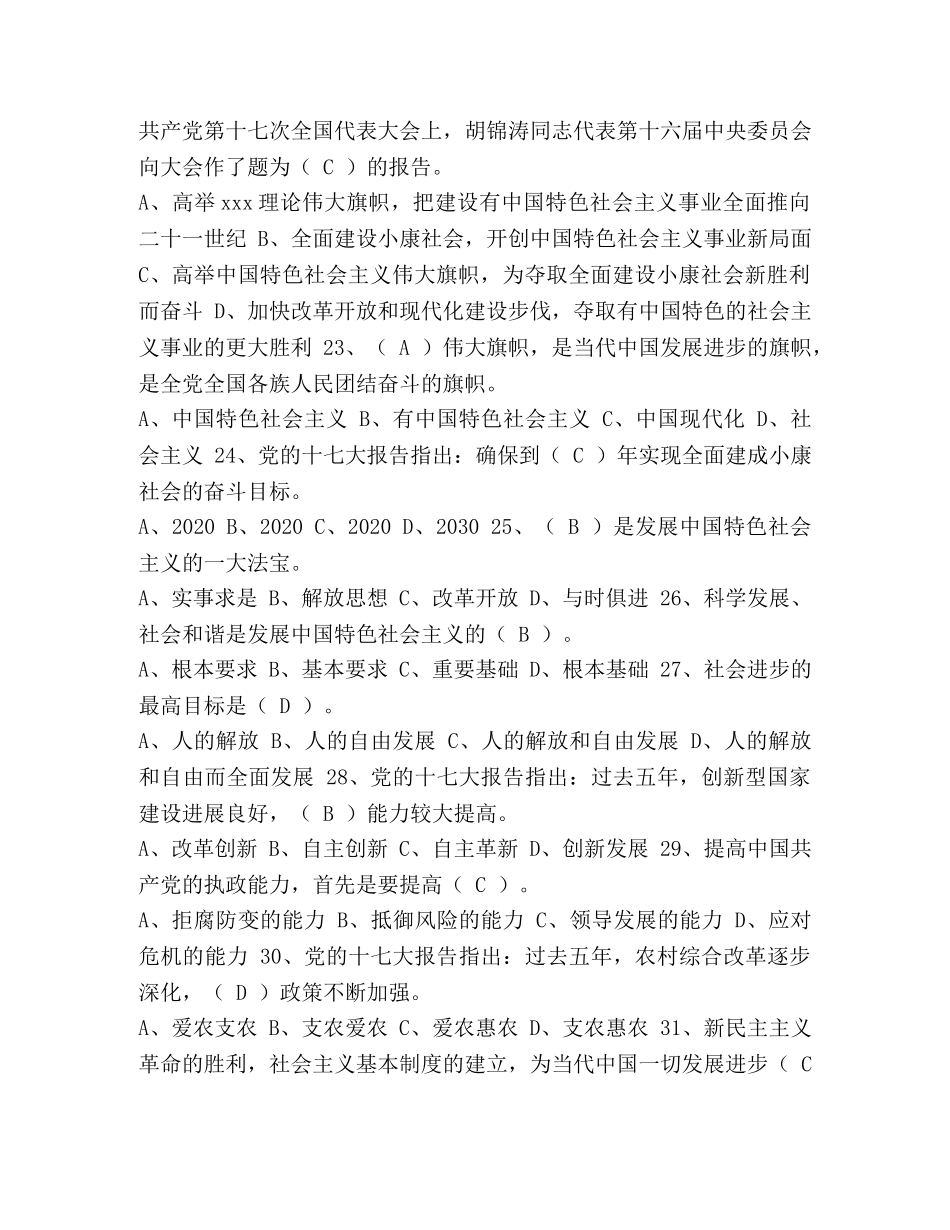 整理干部理论知识考评试卷含答案-考评员理论知识试卷判断 _第3页