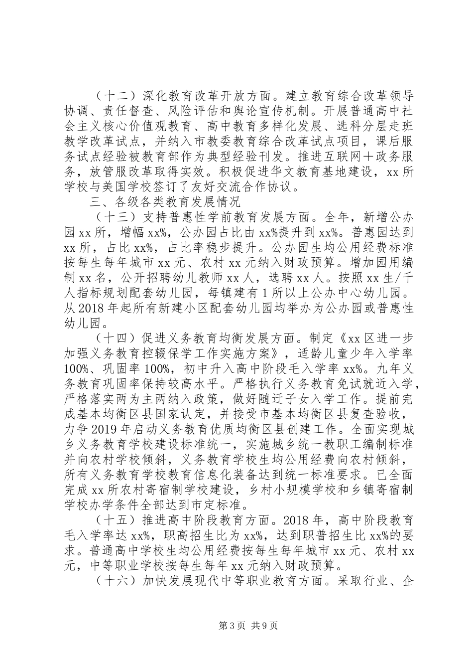 履行教育职责情况自评自查报告_第3页