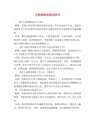 五星级酒店面试技巧 