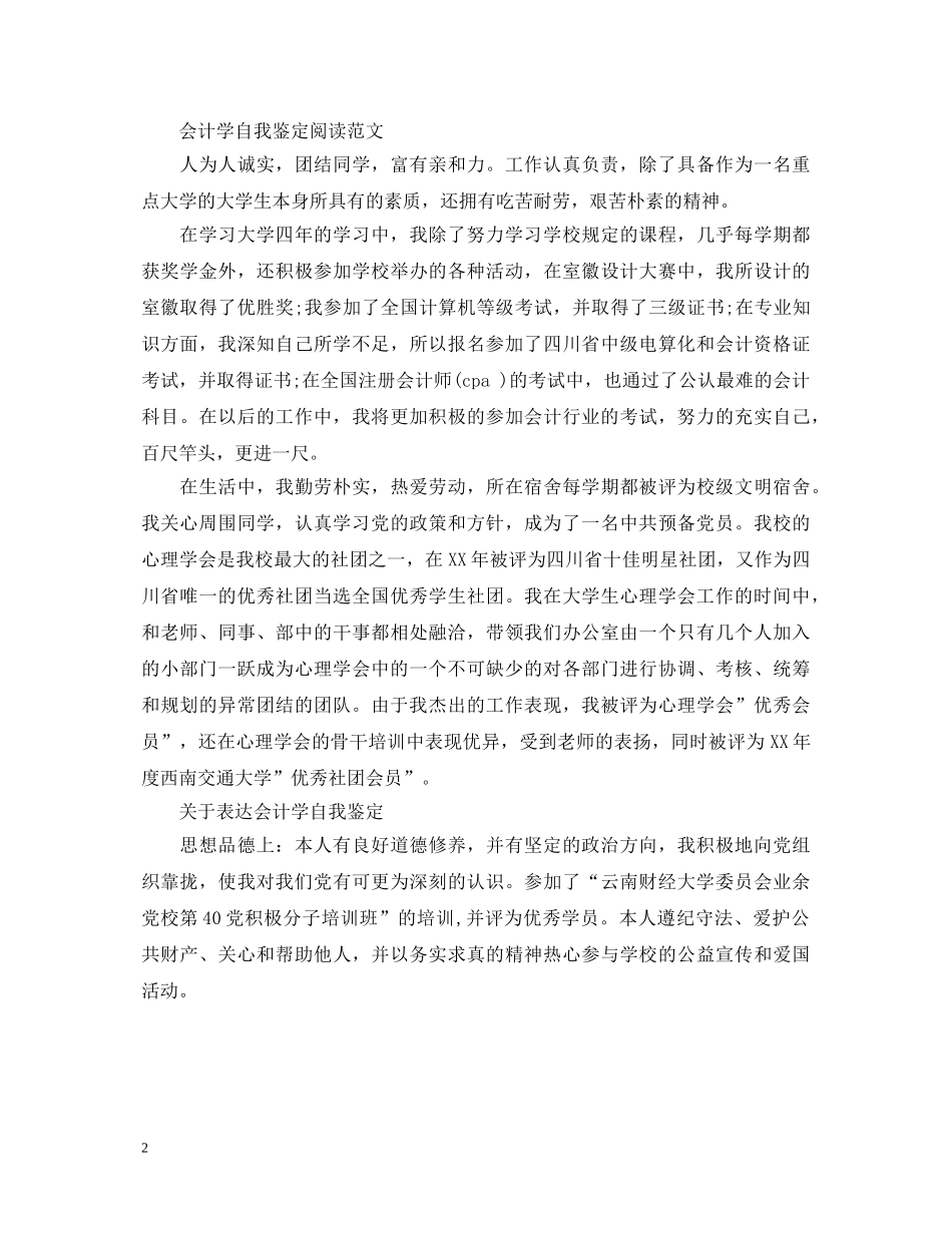 会计学专业优秀的自我鉴定 _第2页