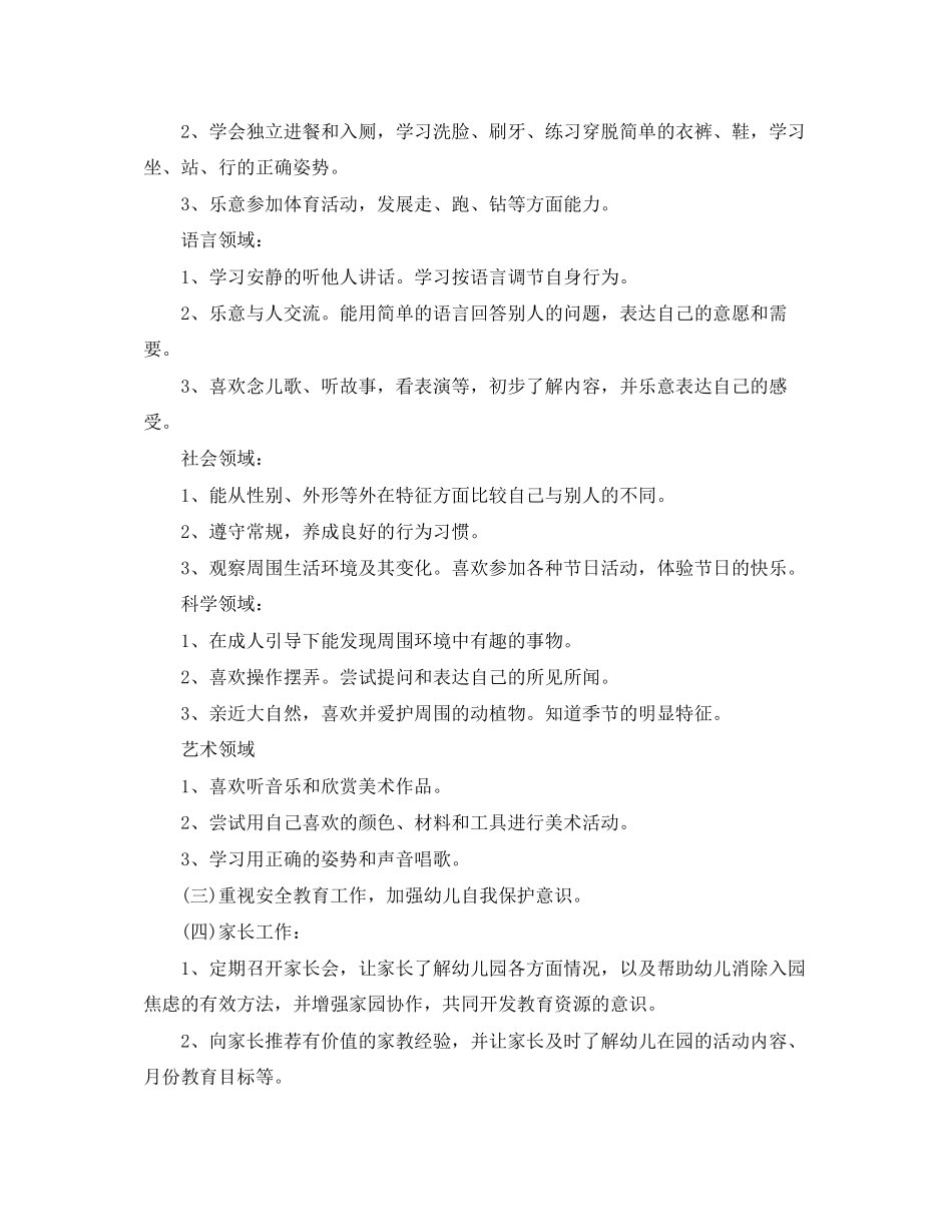 第一学期幼儿园卫生保健工作计划_第2页