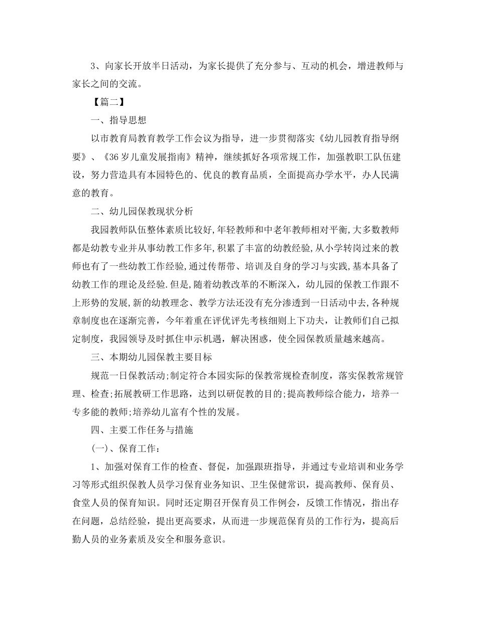 第一学期幼儿园卫生保健工作计划_第3页