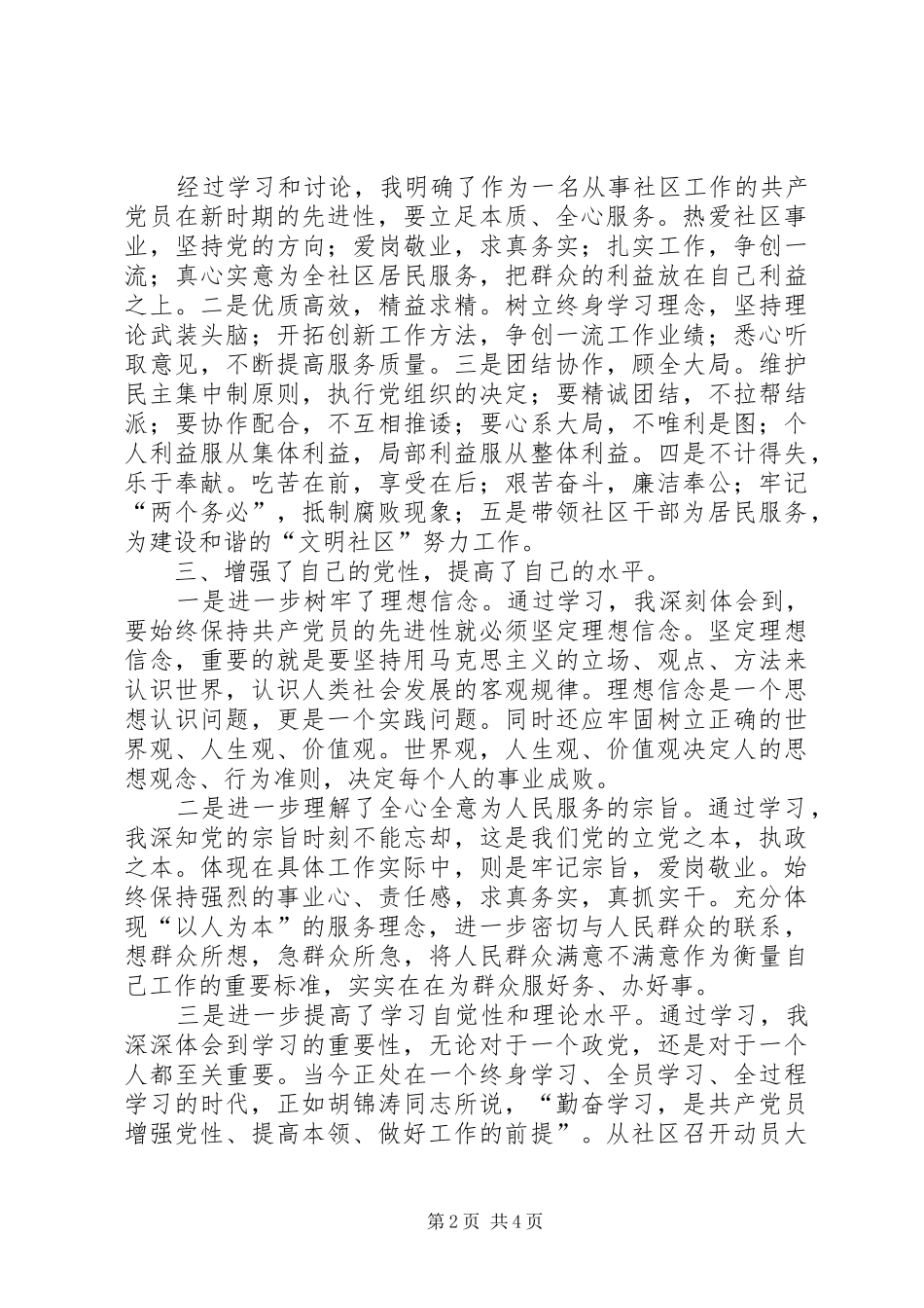 党员先进教育个人总结_第2页