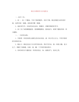 制订合理的学习计划范文