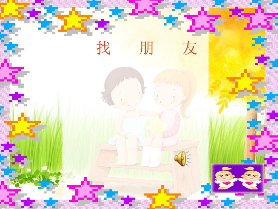 一年级欢迎课_第3页