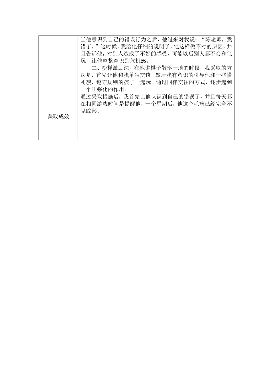 观察记录大班幼儿攻击性行为分析和对策_第2页