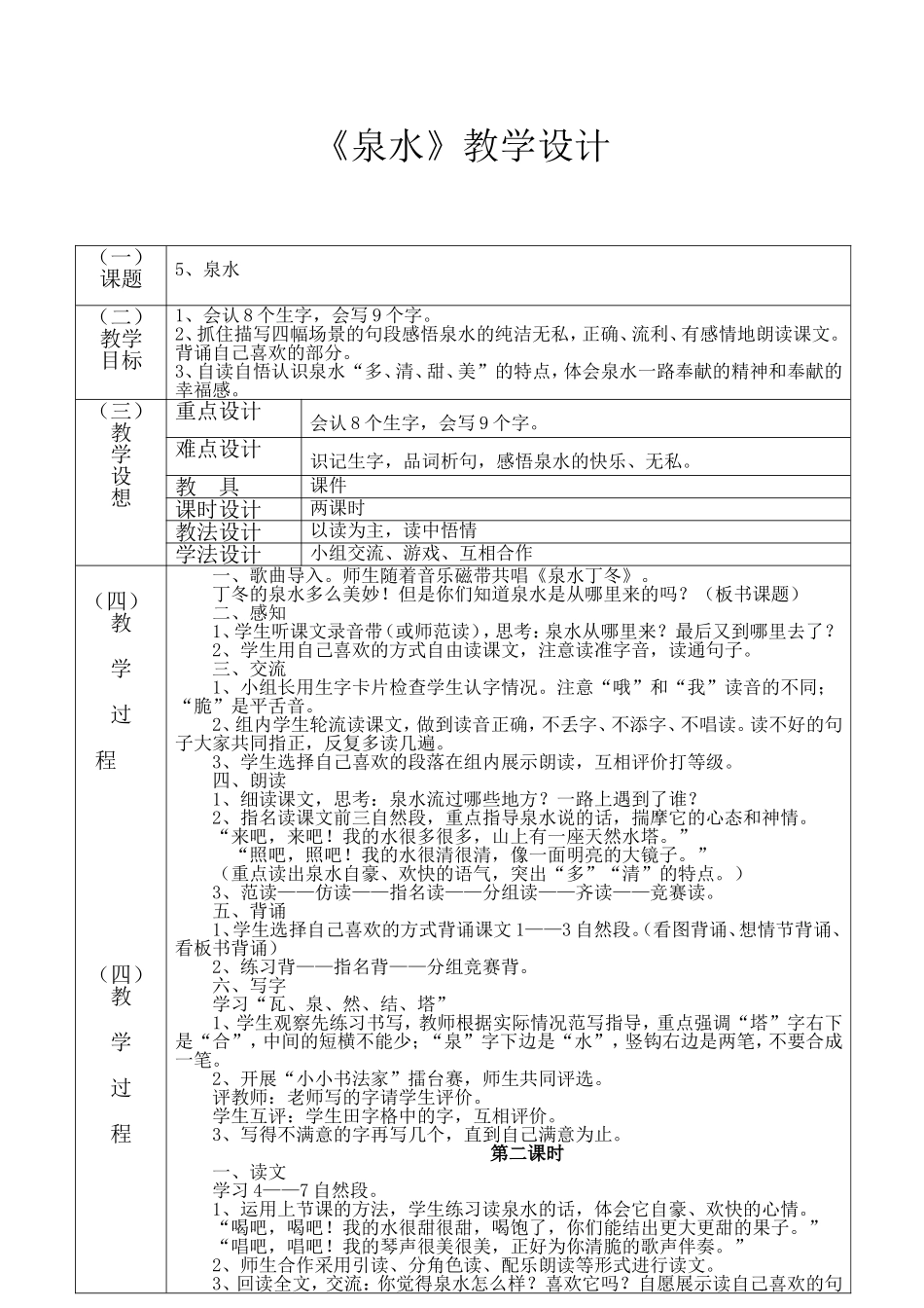 《泉水》教学设计_第1页