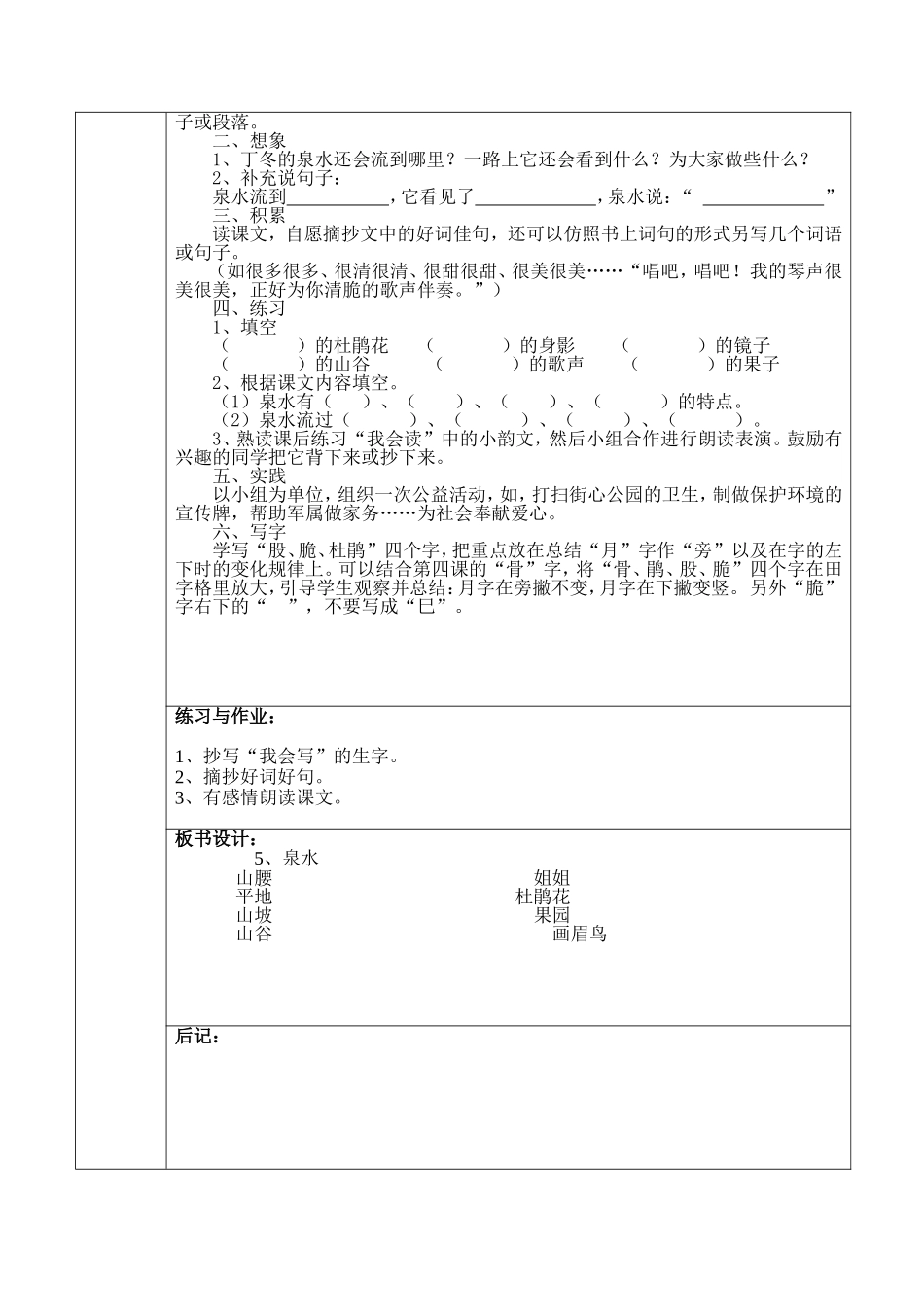 《泉水》教学设计_第2页